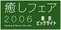 �����t�F�A2006
