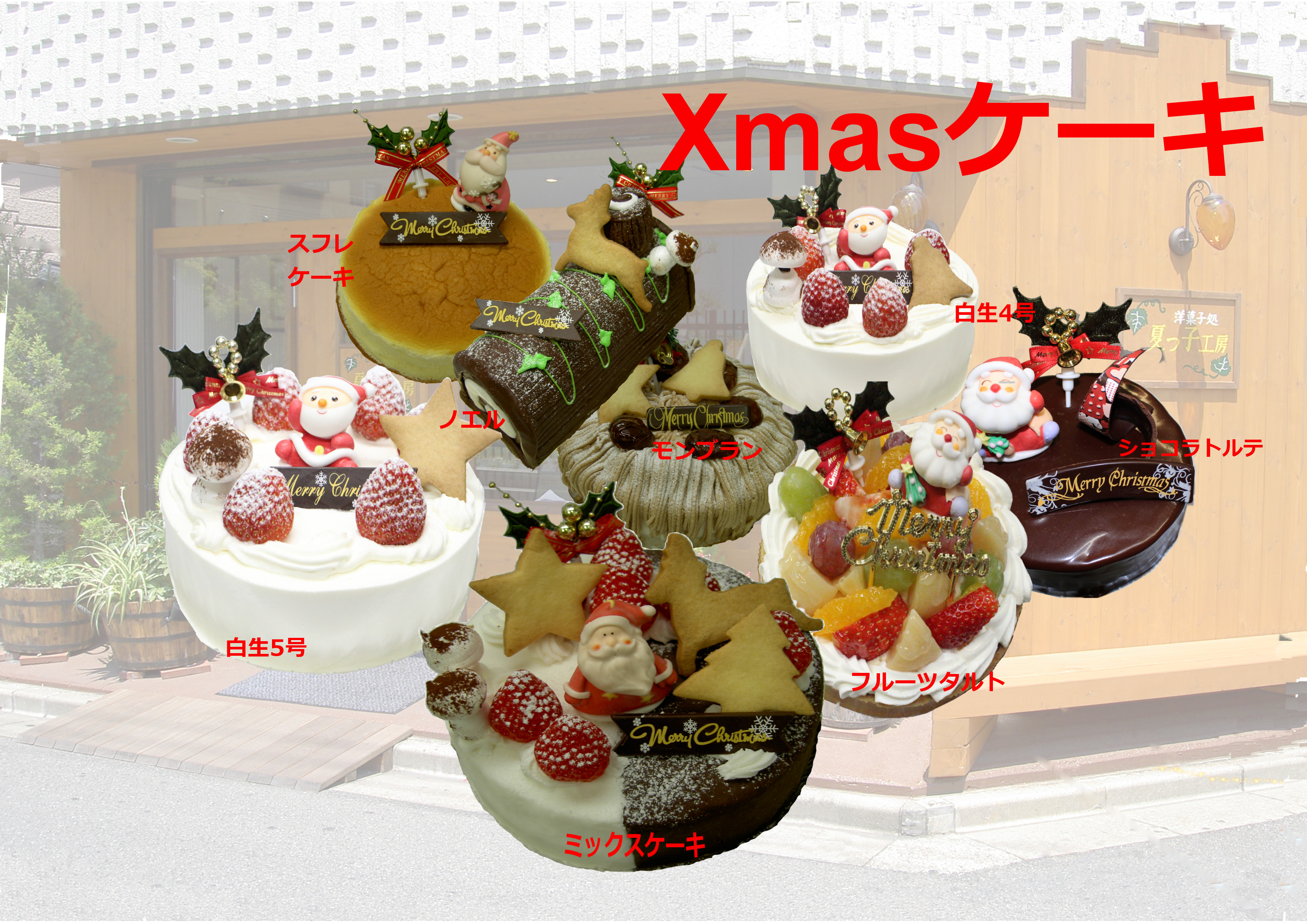 クリスマスケーキ